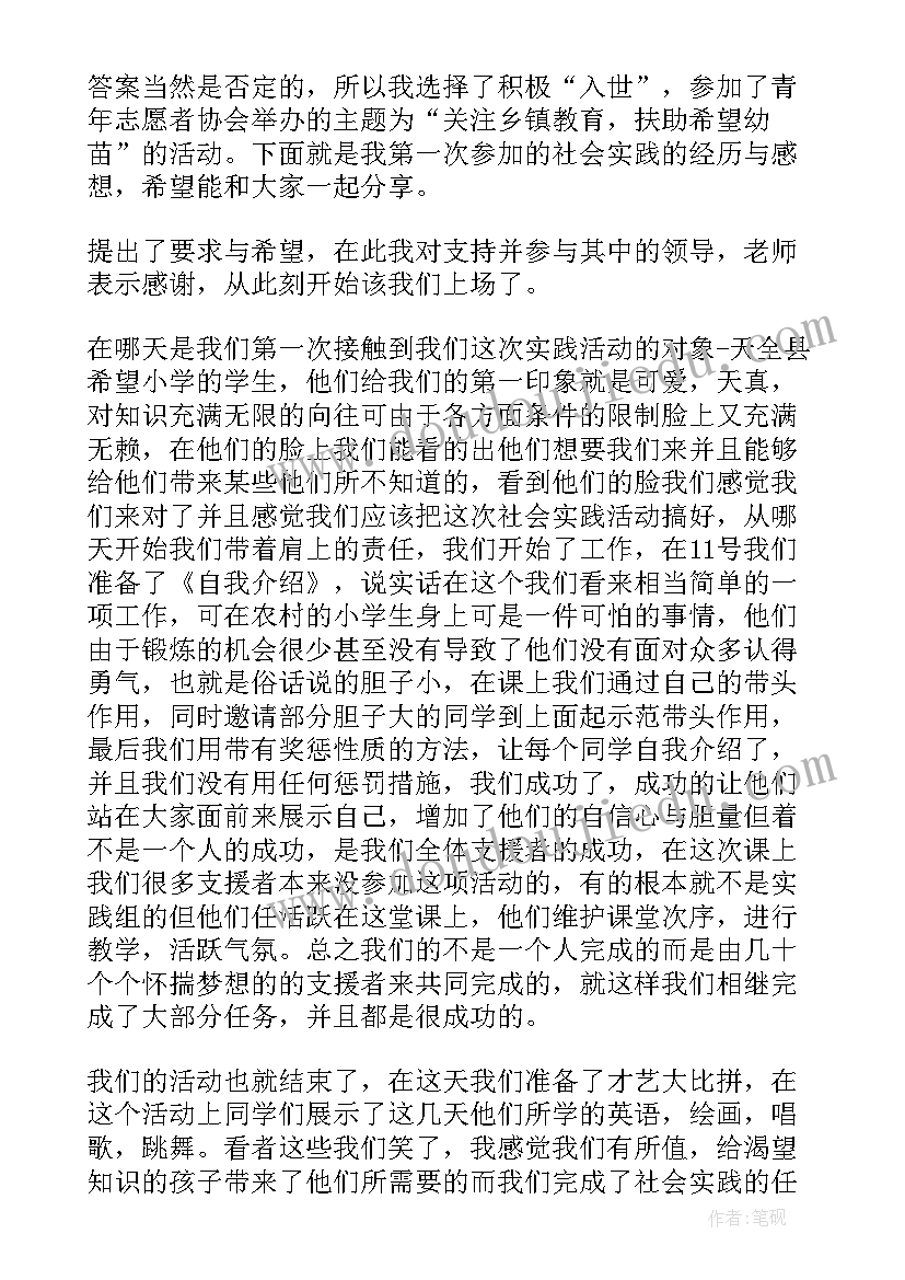 最新志向心得体会(优质9篇)