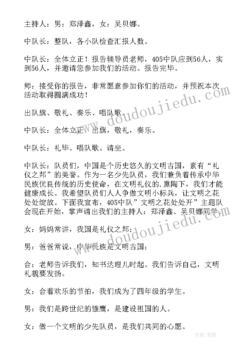 读书月班会活动方案(实用7篇)