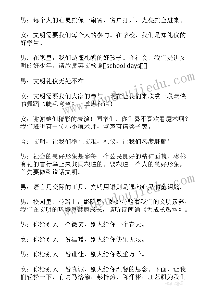 读书月班会活动方案(实用7篇)