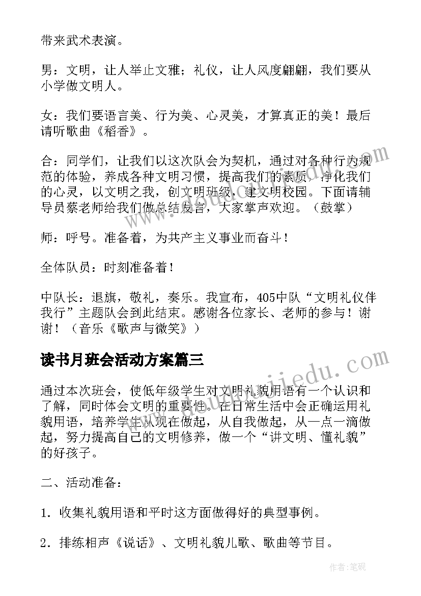 读书月班会活动方案(实用7篇)