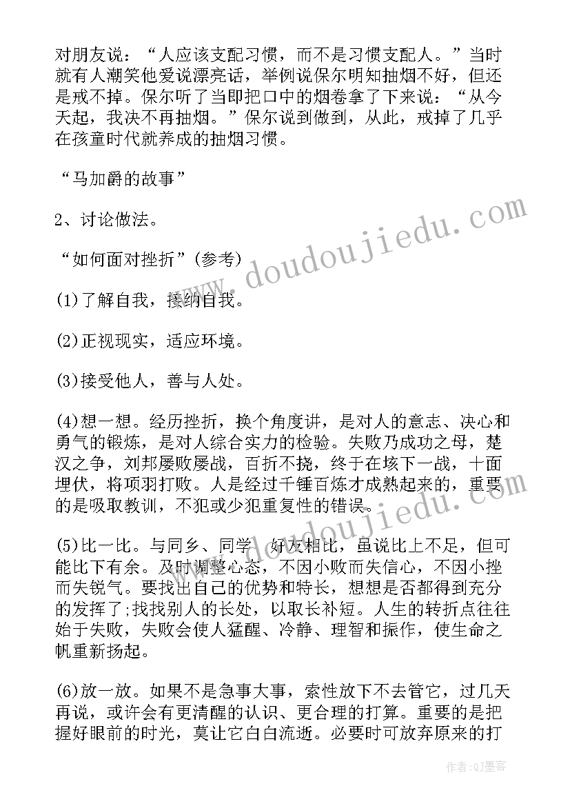 2023年设计心理班会原则和方法 班会设计方案(实用5篇)