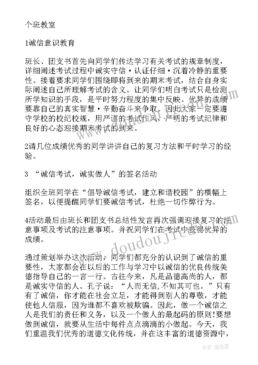 2023年大学班会及内容 大学班会策划书(汇总6篇)