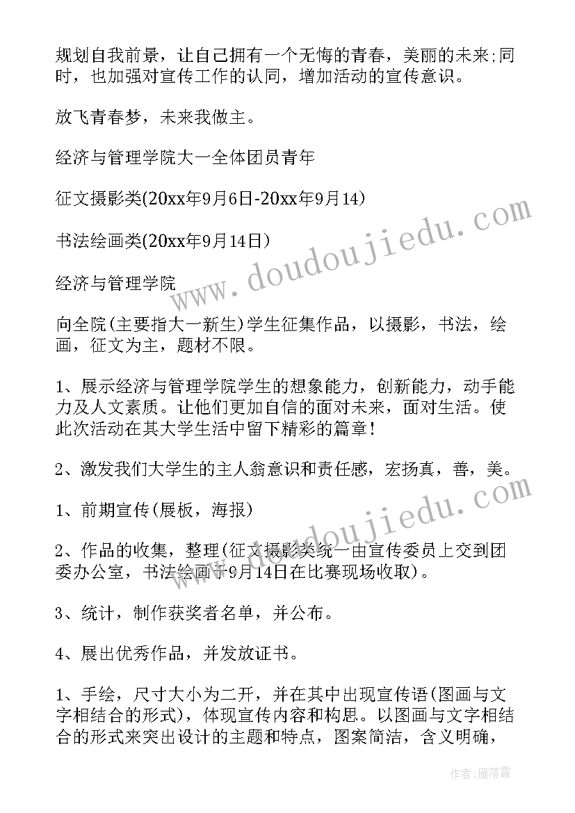 2023年大学班会及内容 大学班会策划书(汇总6篇)