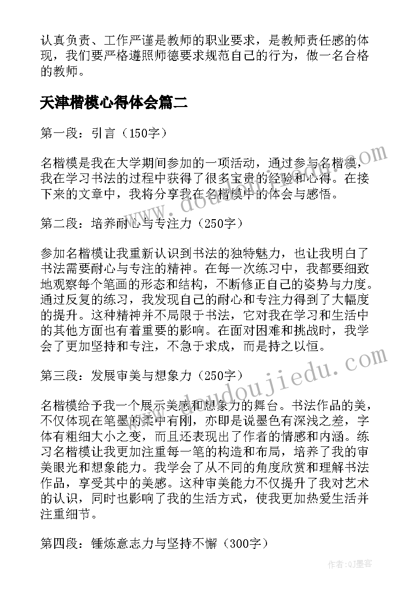 最新天津楷模心得体会(优质5篇)