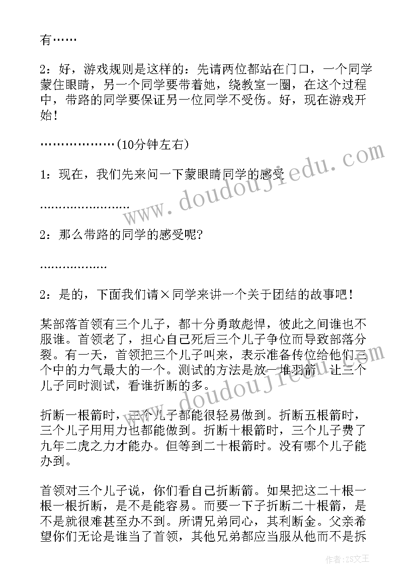 最新团结合作班会设计方案(优秀7篇)