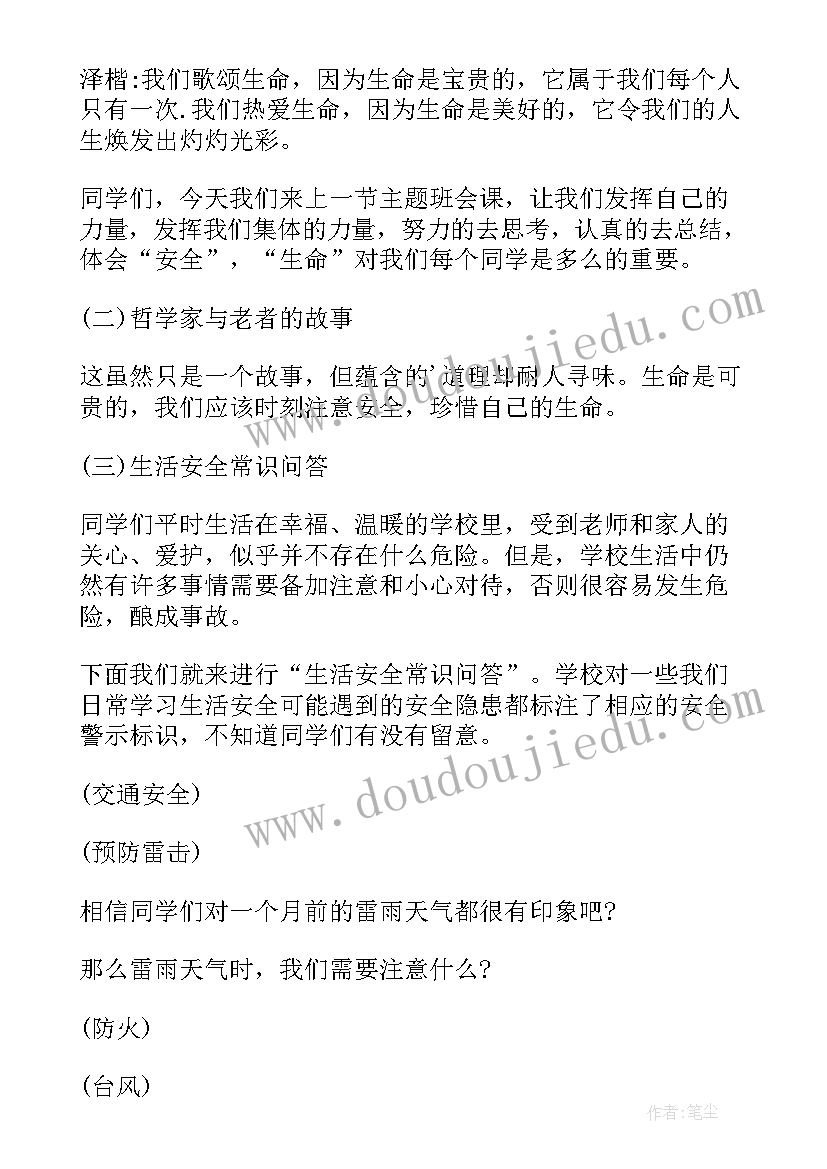 高中生命教育班会教案(通用5篇)