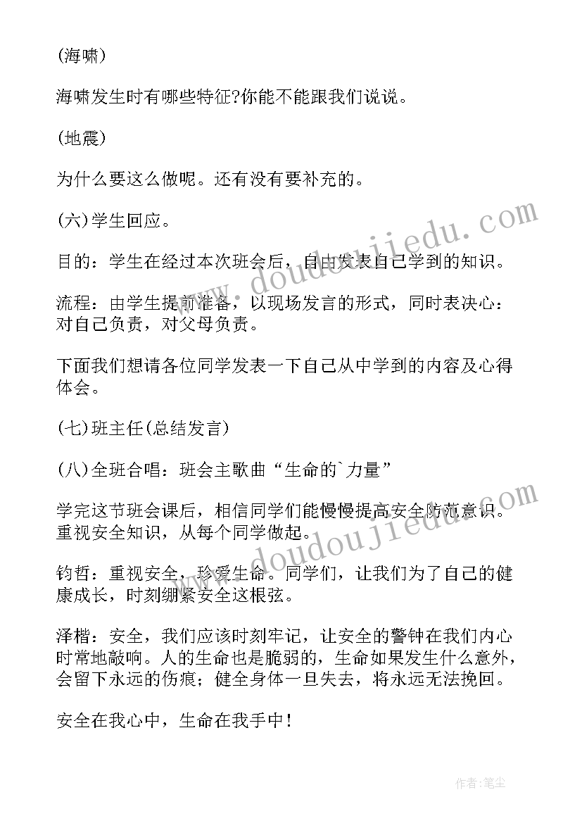 高中生命教育班会教案(通用5篇)