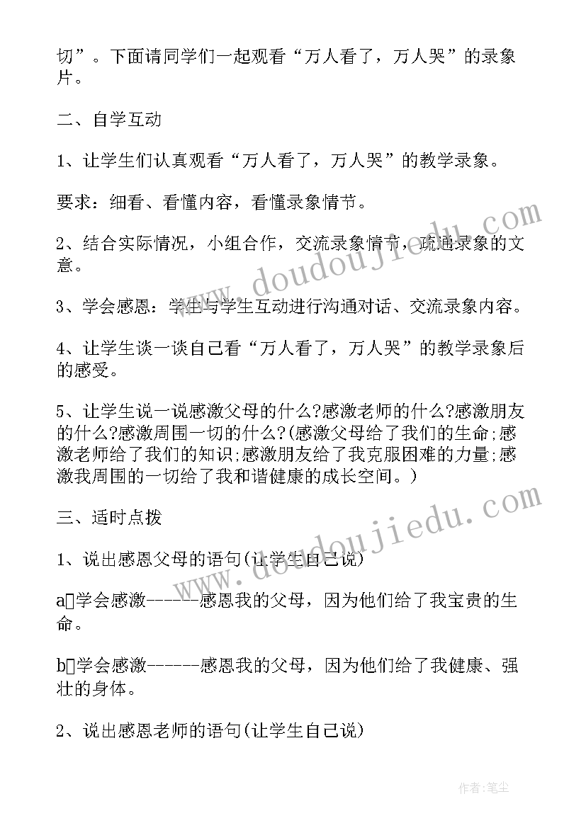 高中生命教育班会教案(通用5篇)