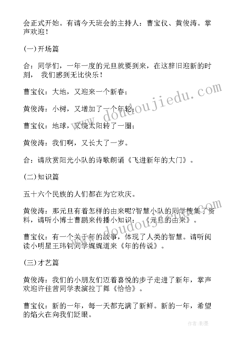 2023年庆元旦班会方案设计 元旦班会活动方案(通用6篇)