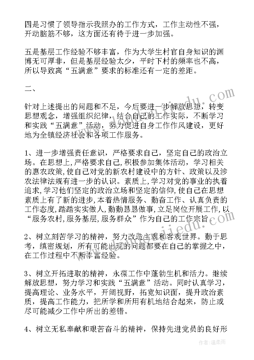 最新心得体会剖析材料及整改措施 忠诚剖析心得体会(优质8篇)