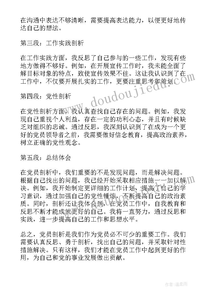 最新心得体会剖析材料及整改措施 忠诚剖析心得体会(优质8篇)