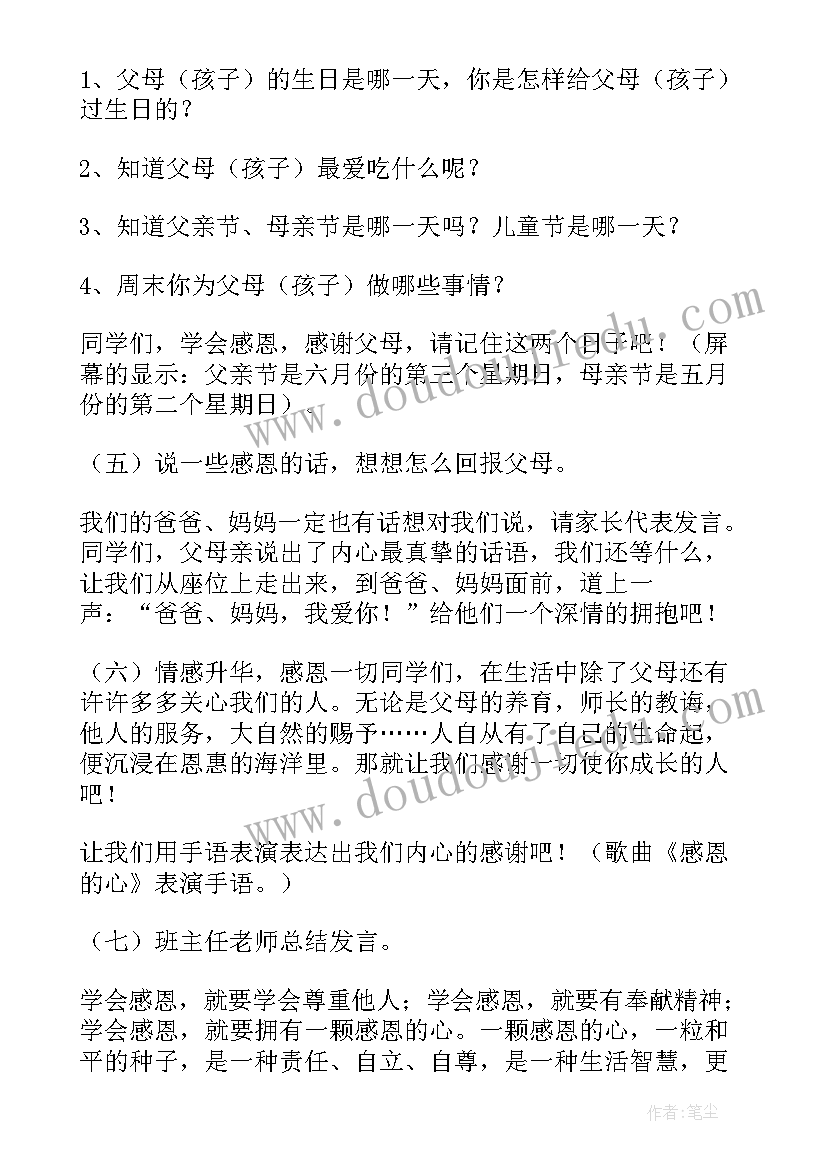 最新适合三年级的班会课件 三年级感恩班会(模板5篇)