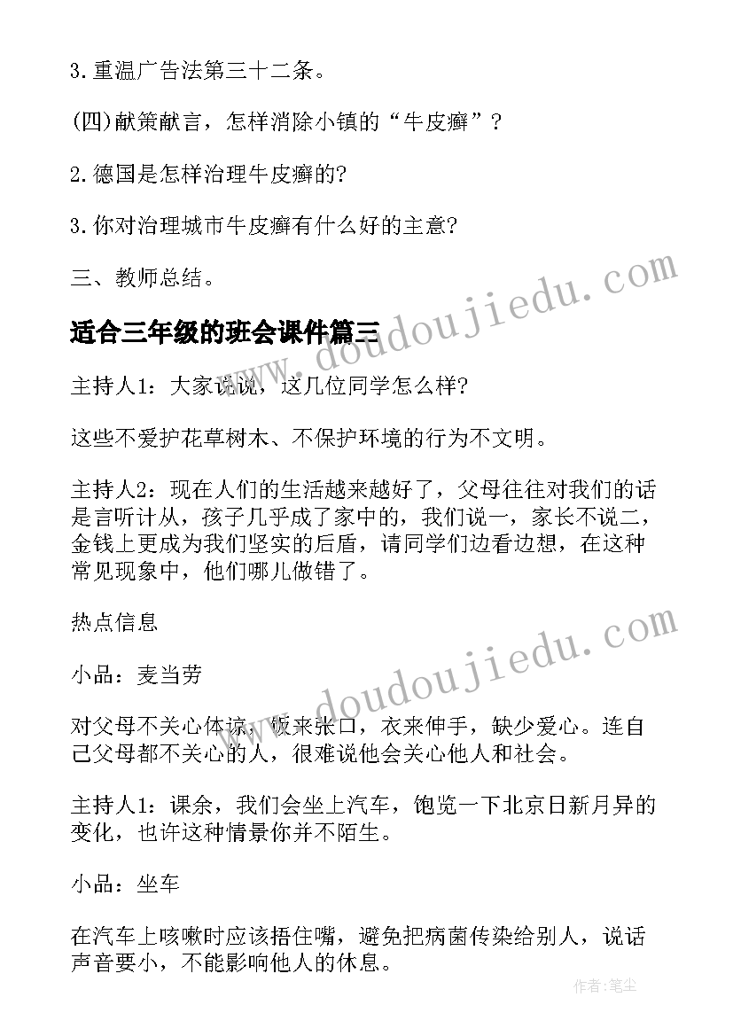 最新适合三年级的班会课件 三年级感恩班会(模板5篇)