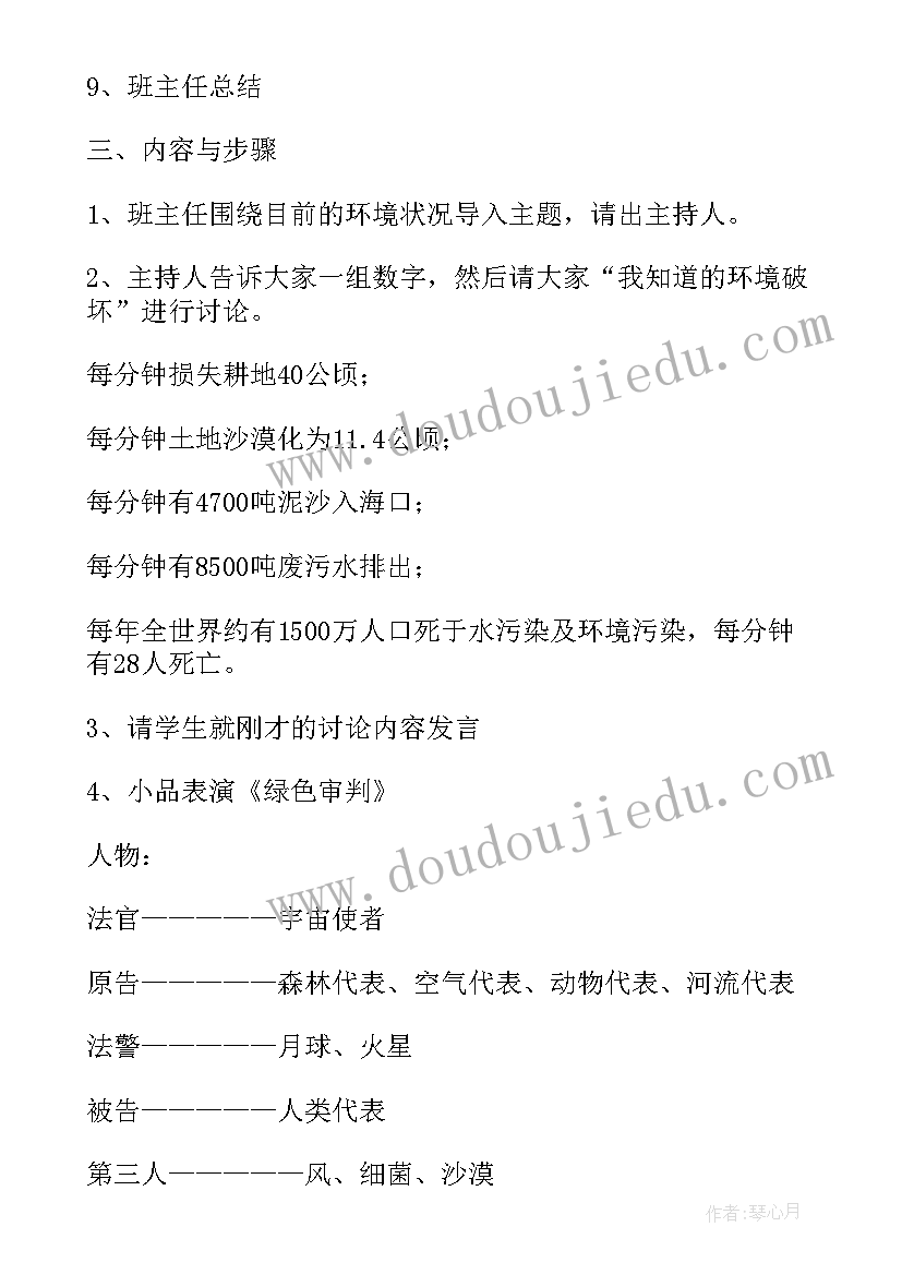 最新小学生环保班会记录 低碳环保班会教案(优秀9篇)