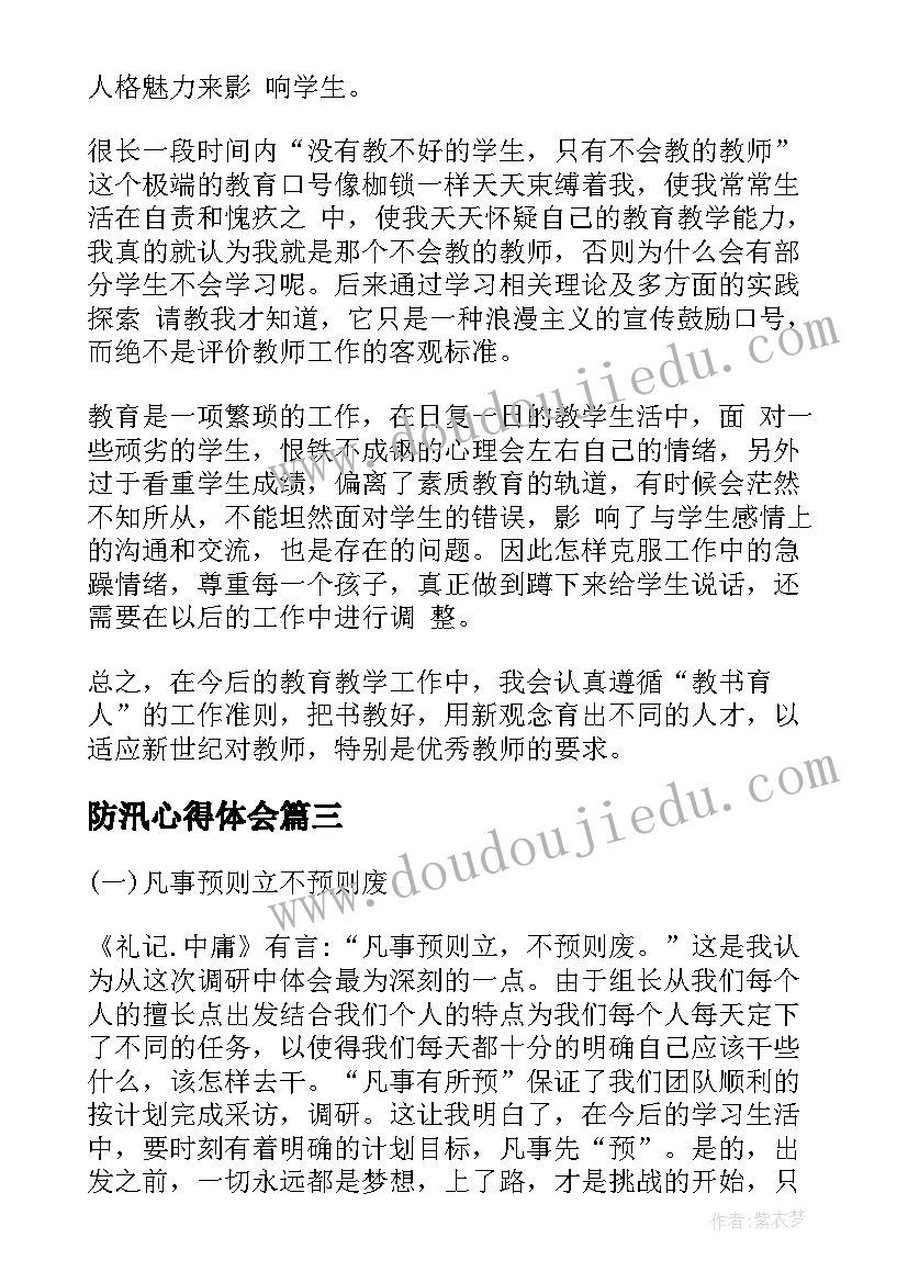 防汛心得体会(优质9篇)