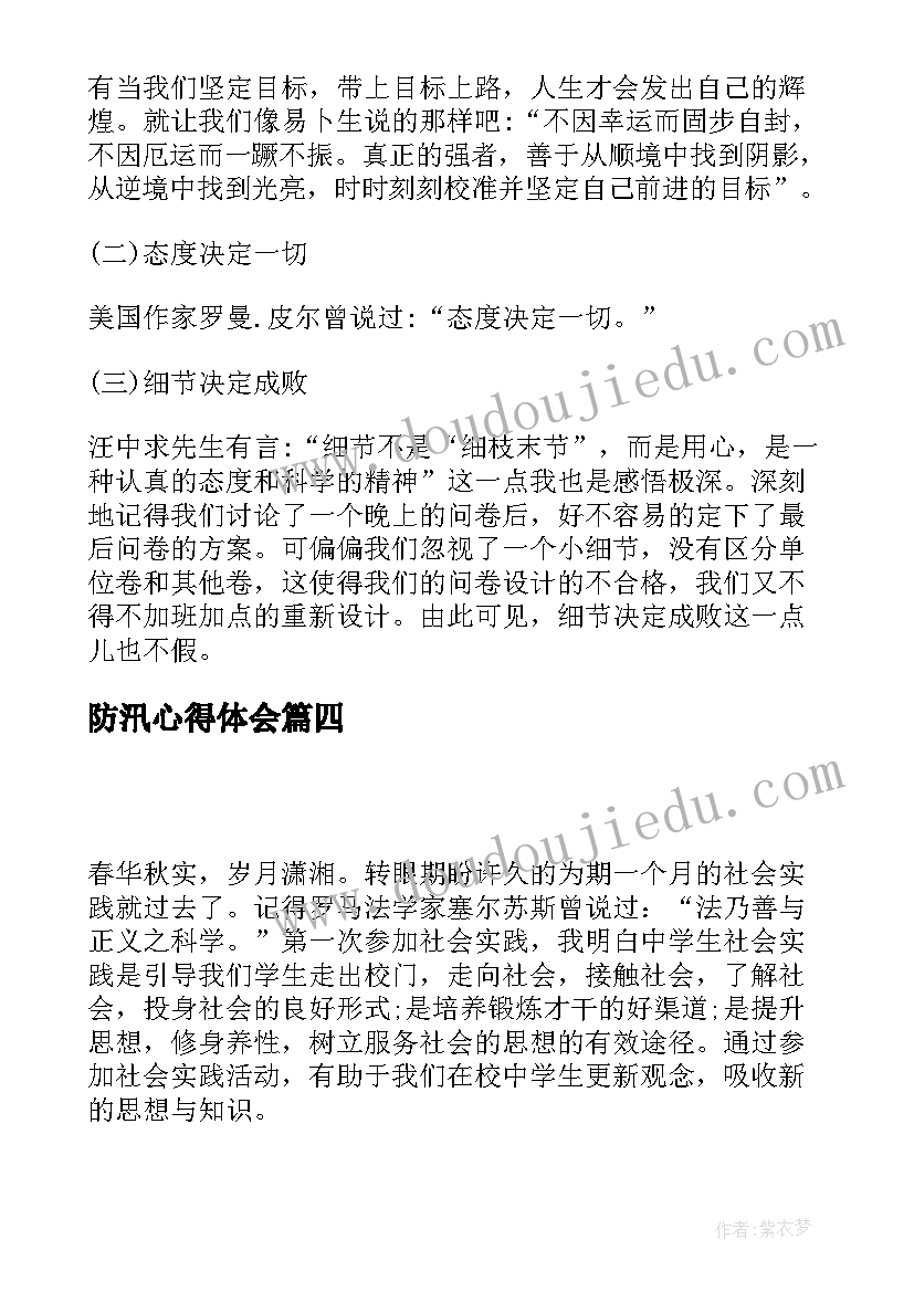 防汛心得体会(优质9篇)