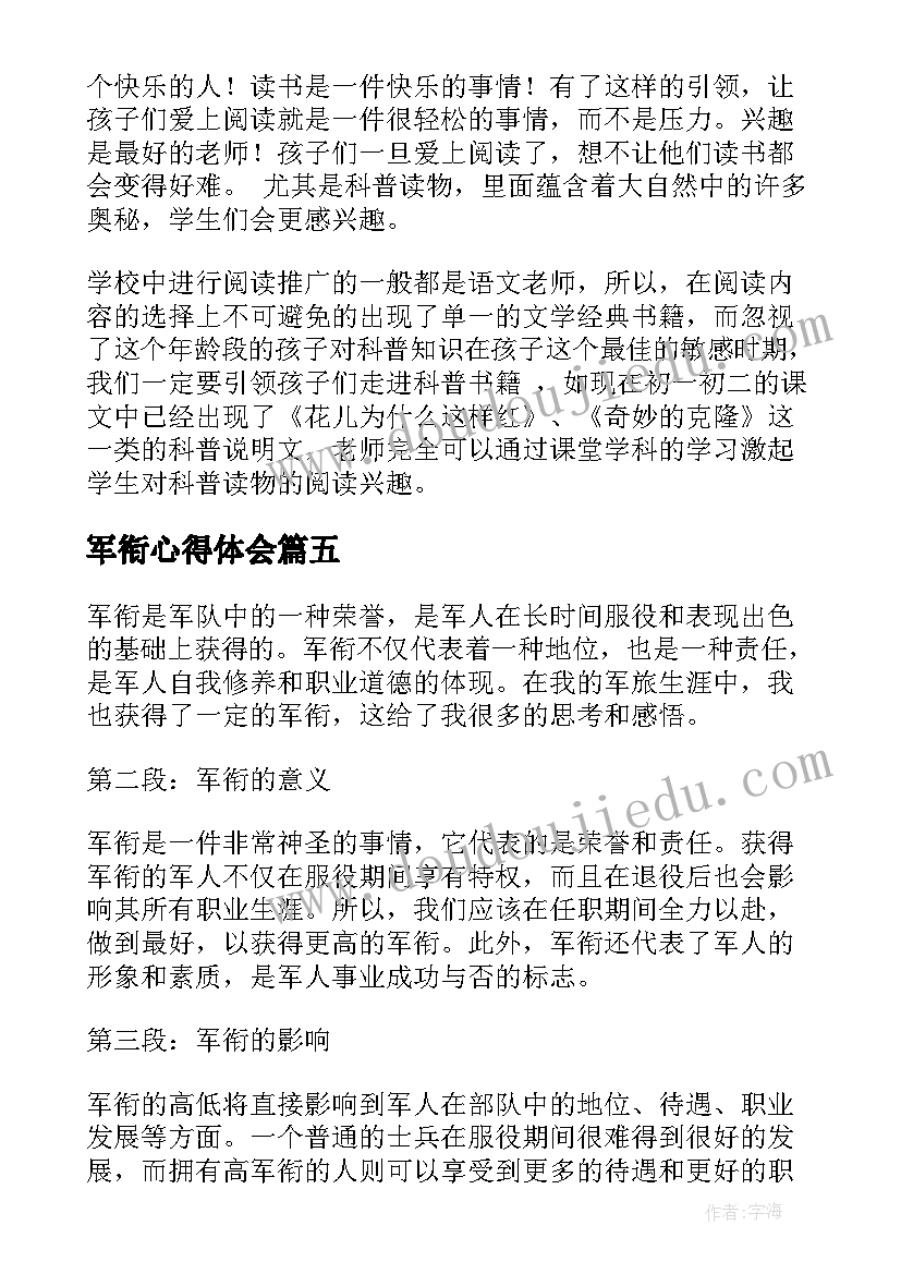 最新军衔心得体会(优秀7篇)