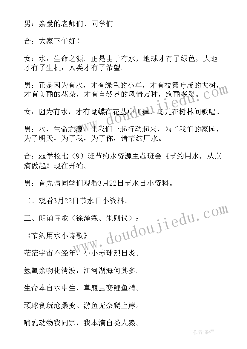 2023年节约用水班会教案中班(精选7篇)