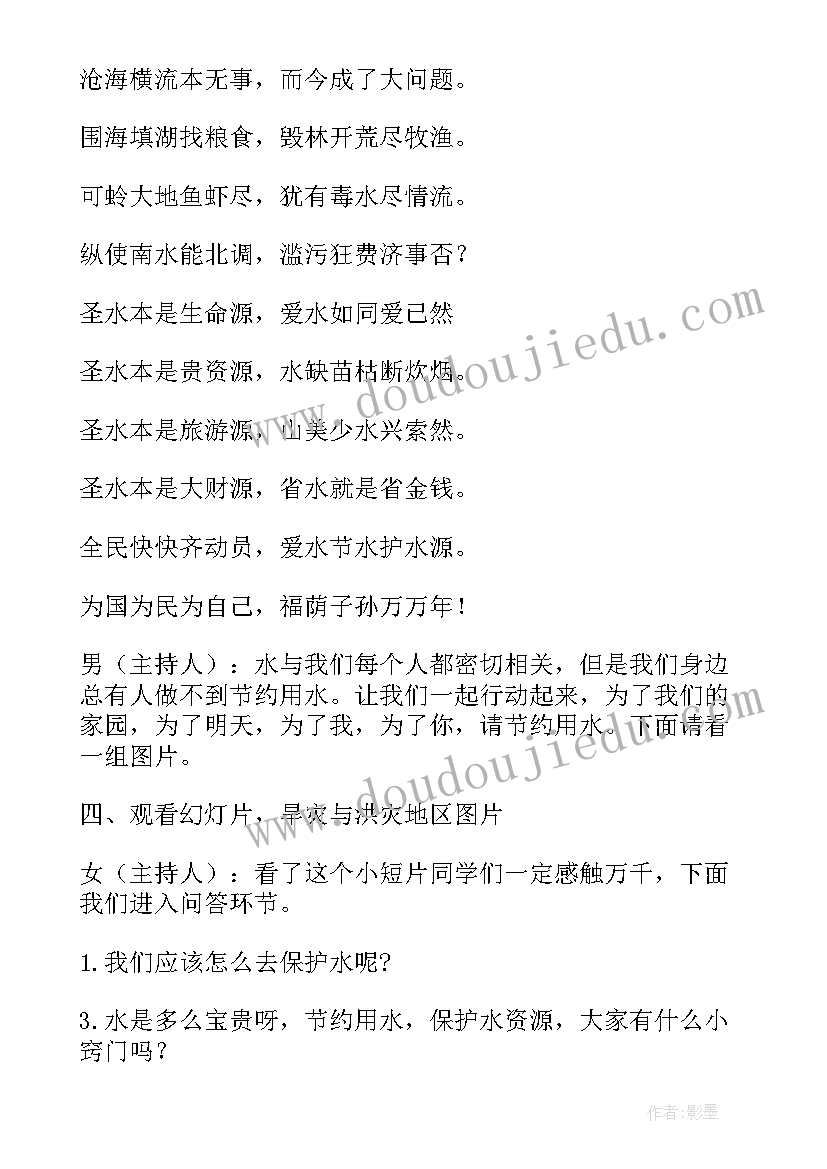 2023年节约用水班会教案中班(精选7篇)