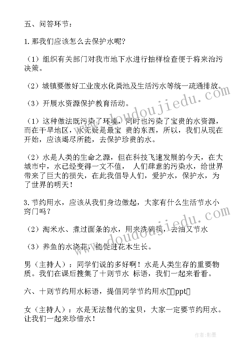 2023年节约用水班会教案中班(精选7篇)