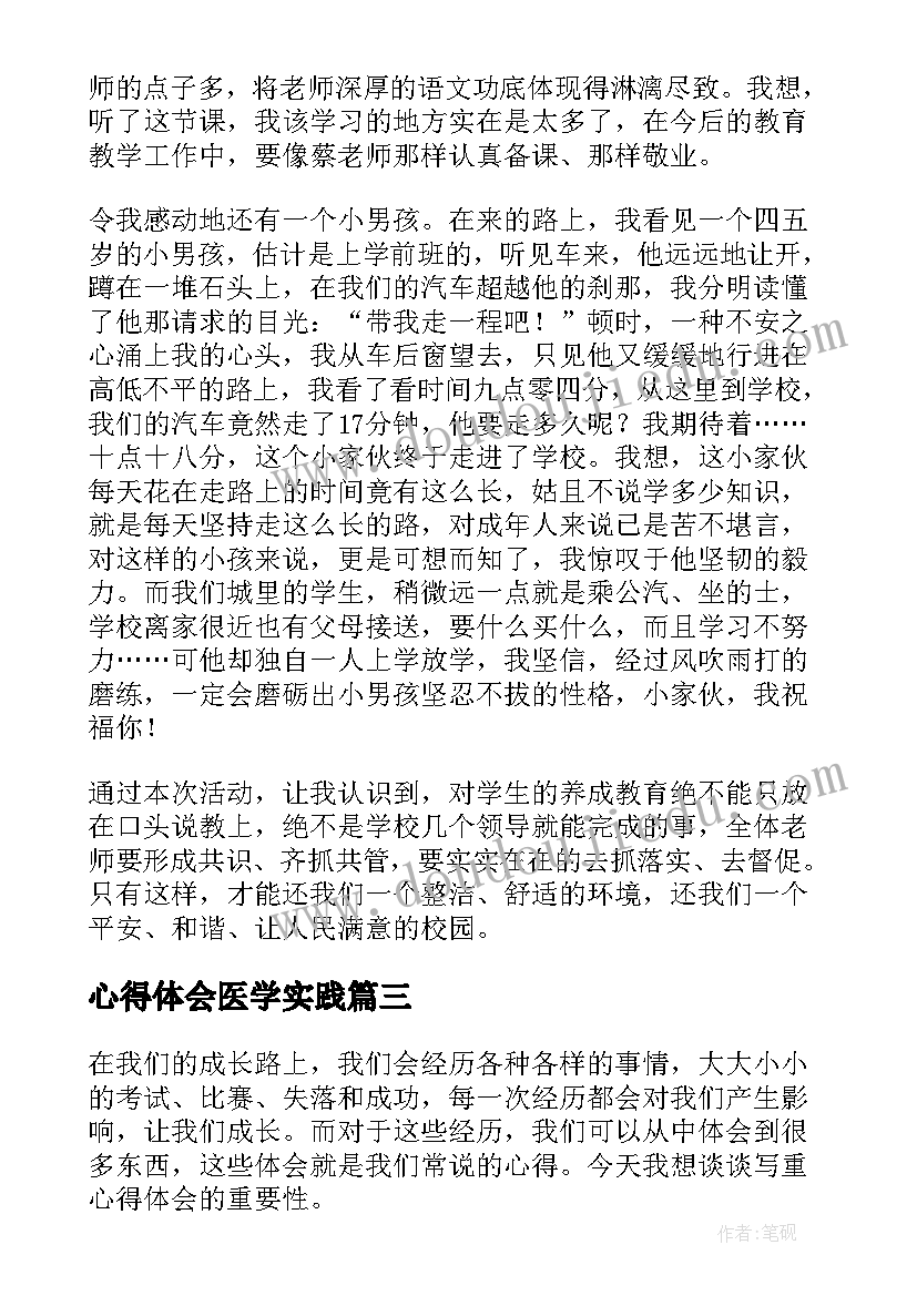 2023年心得体会医学实践(精选8篇)