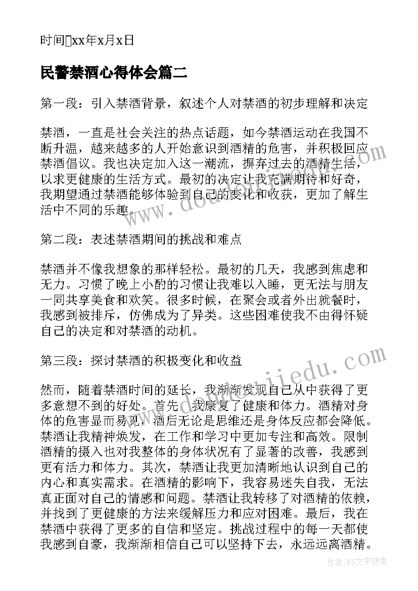 民警禁酒心得体会(通用5篇)