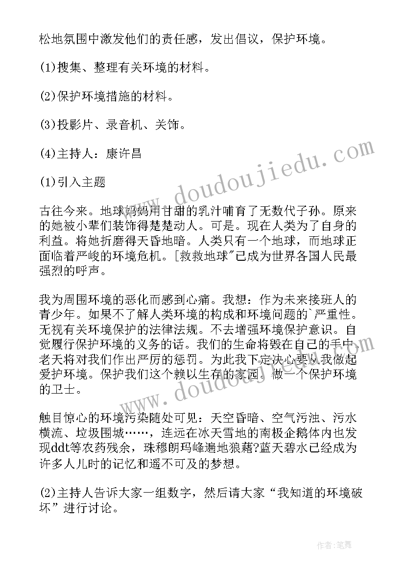 最新环保班会开场白(模板8篇)