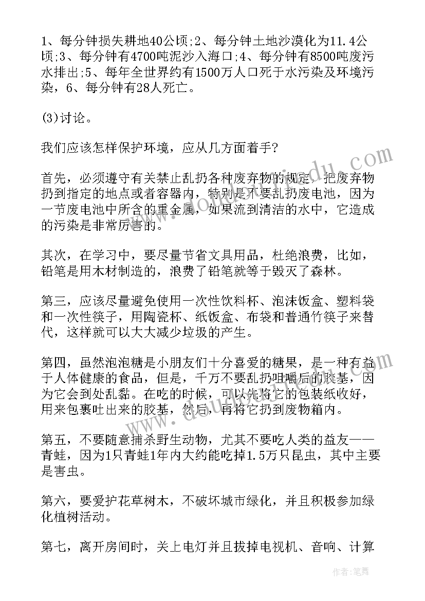 最新环保班会开场白(模板8篇)