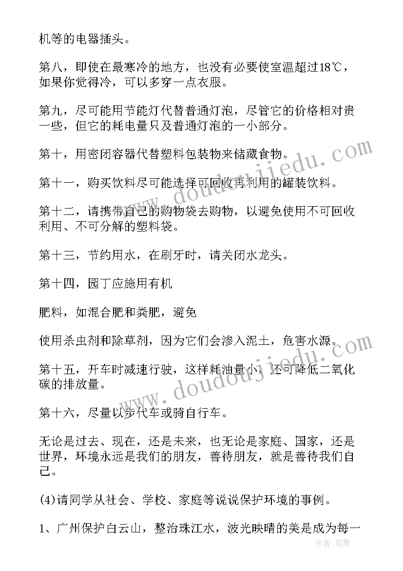 最新环保班会开场白(模板8篇)