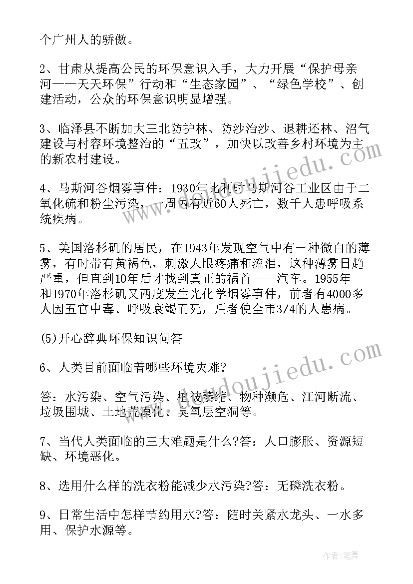 最新环保班会开场白(模板8篇)