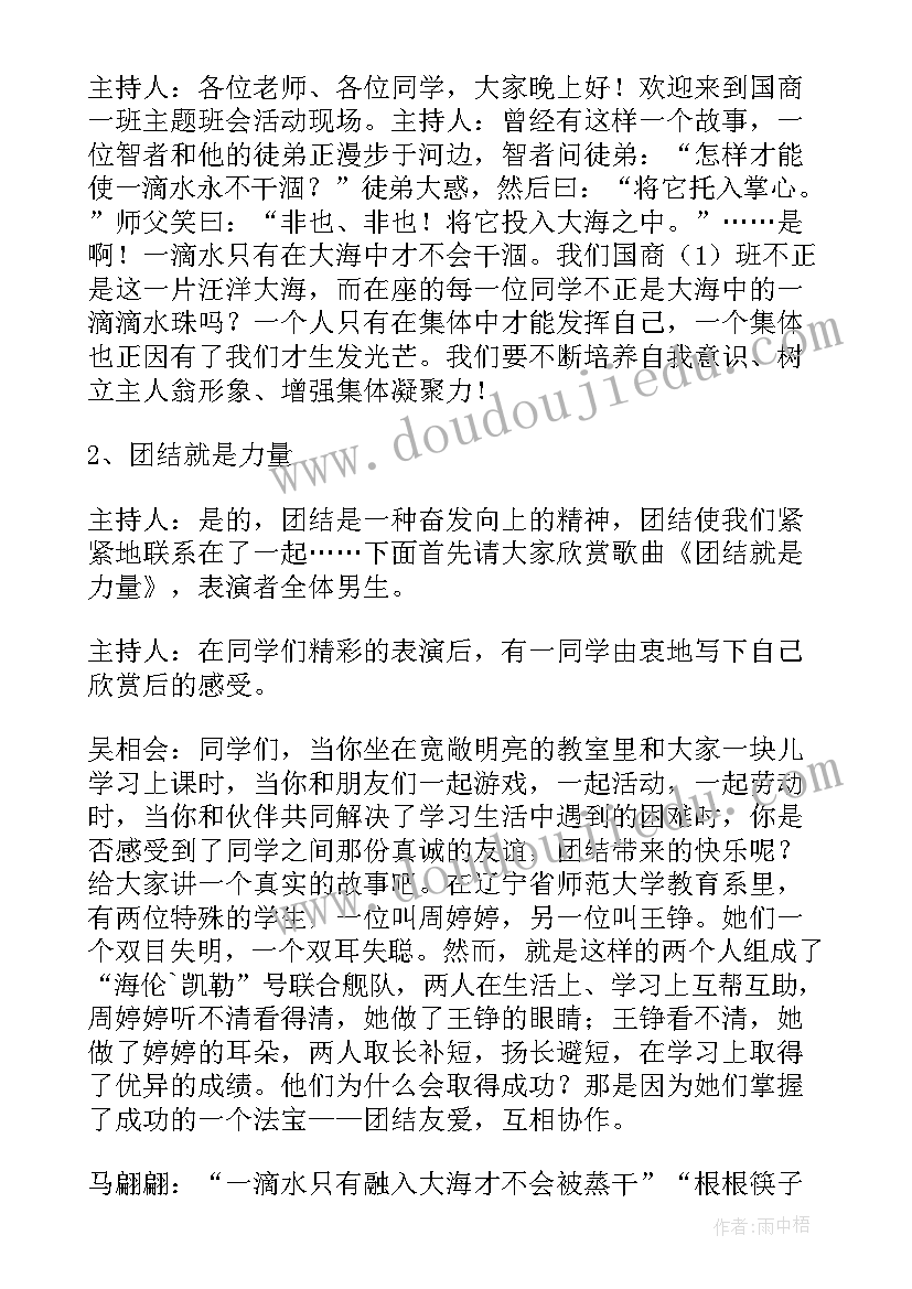 大学生班会会议记录 大学生班会策划书方案(精选10篇)