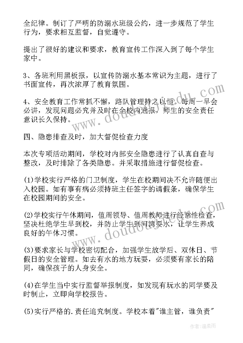 最新防火教育班会总结(精选7篇)