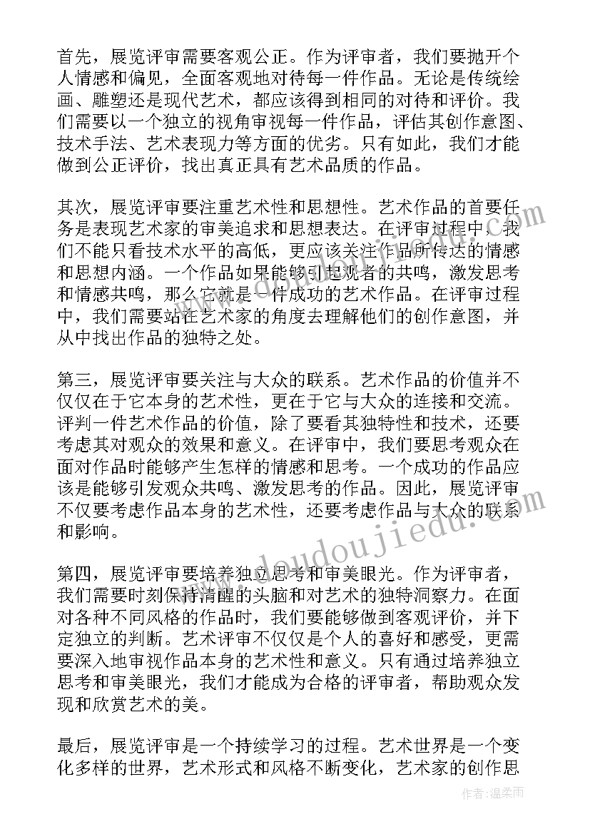 最新评审心得体会(优质5篇)