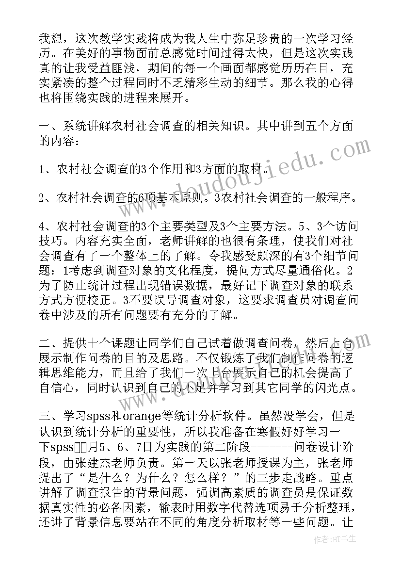 心得体会讲话稿(优秀7篇)