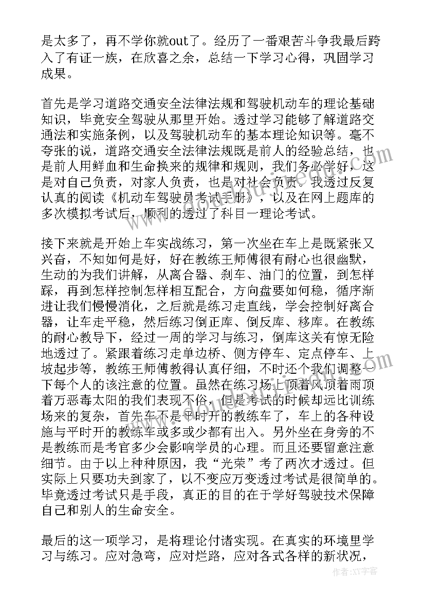 最新筑梦路上心得体会(通用6篇)