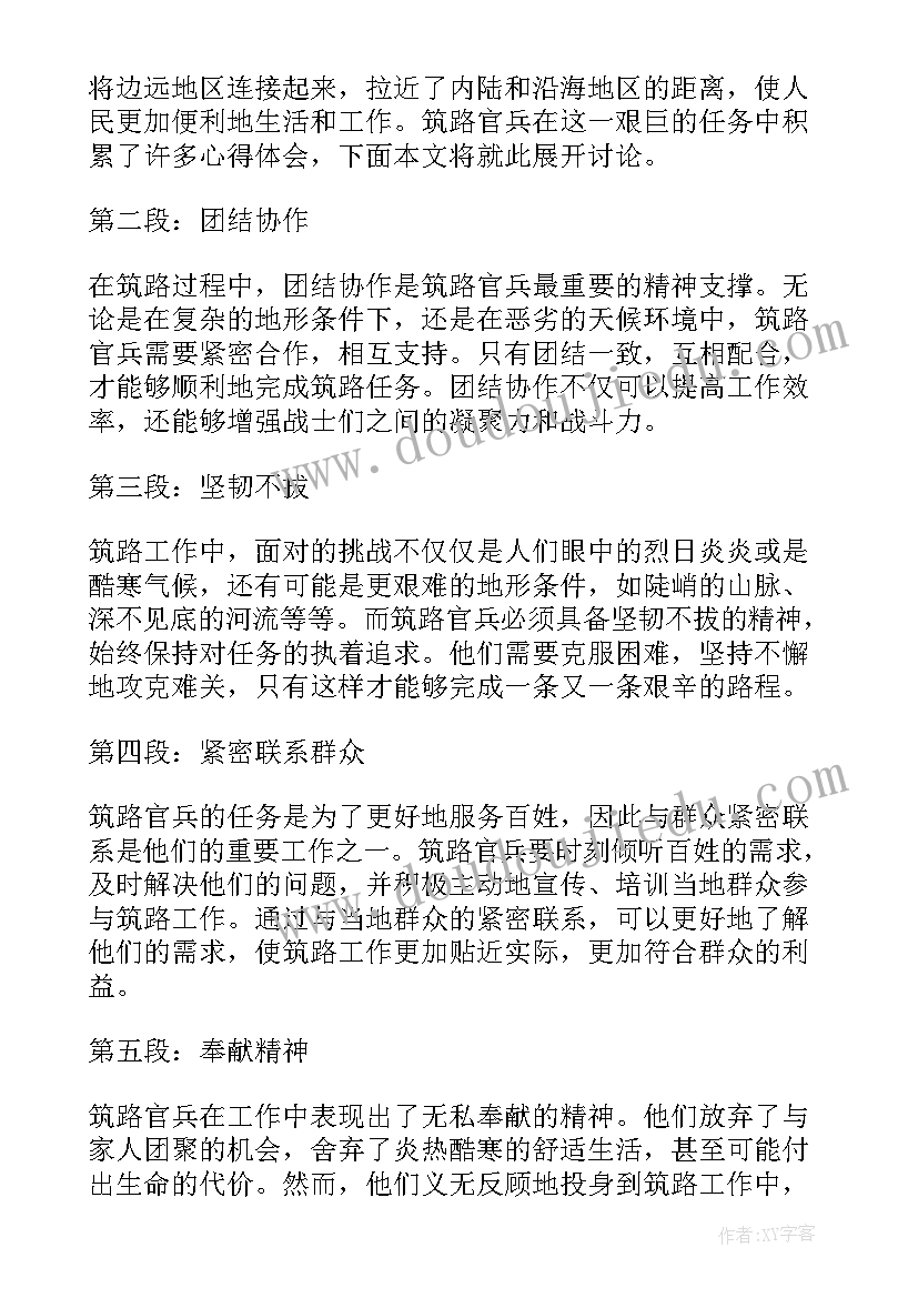 最新筑梦路上心得体会(通用6篇)