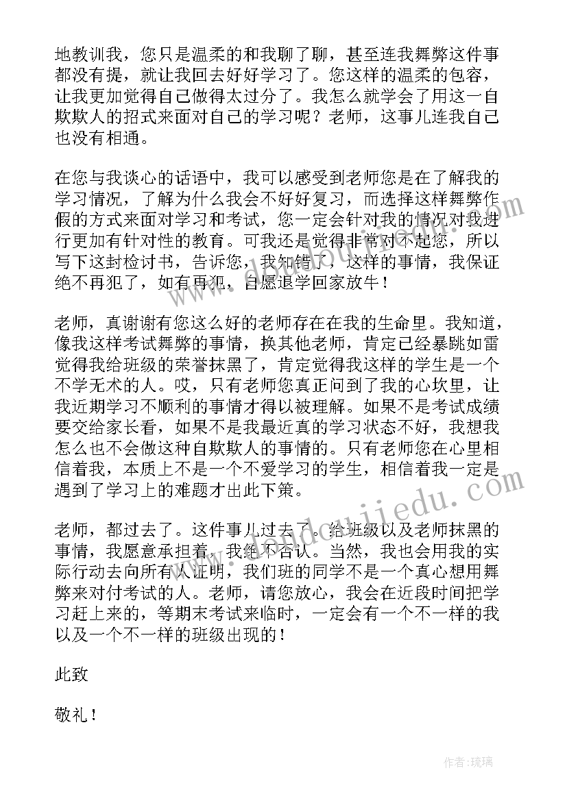 心得体会舞弊 干部反舞弊心得体会(精选9篇)