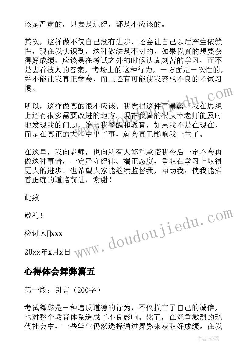 心得体会舞弊 干部反舞弊心得体会(精选9篇)