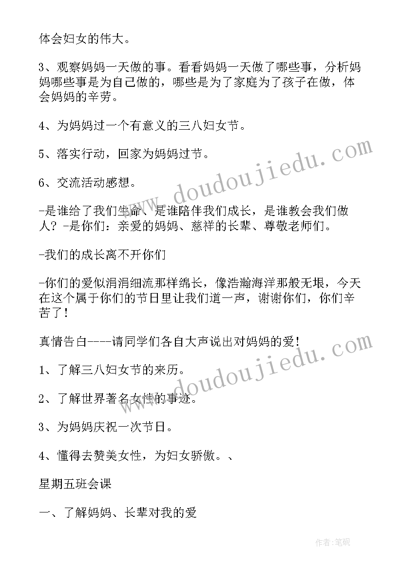 2023年小学妇女节班会简报 庆祝三八妇女节班会(汇总6篇)