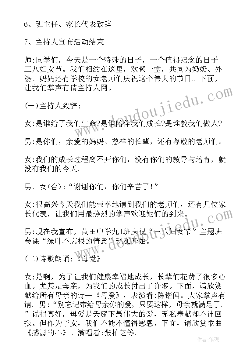 2023年小学妇女节班会简报 庆祝三八妇女节班会(汇总6篇)