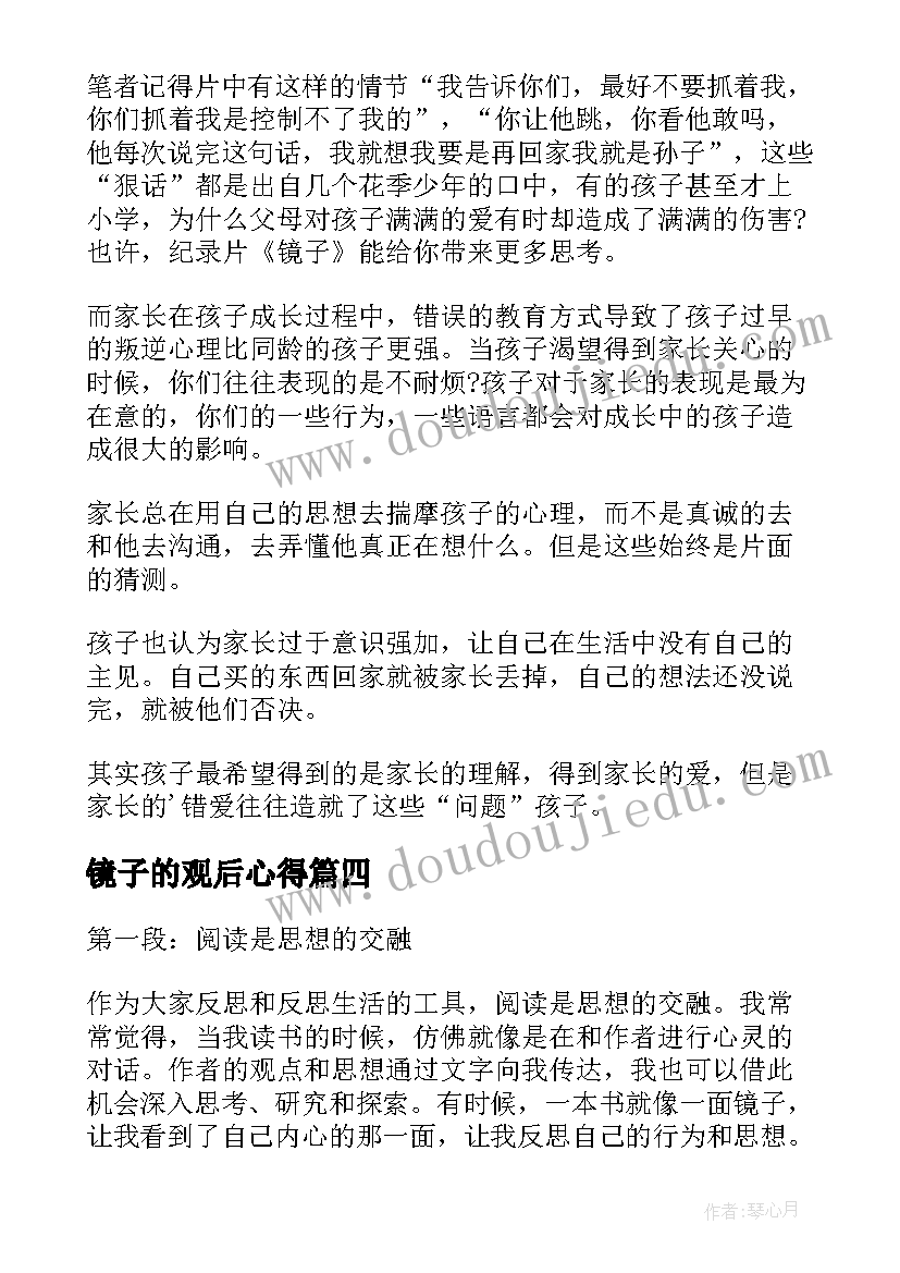 2023年镜子的观后心得(通用10篇)