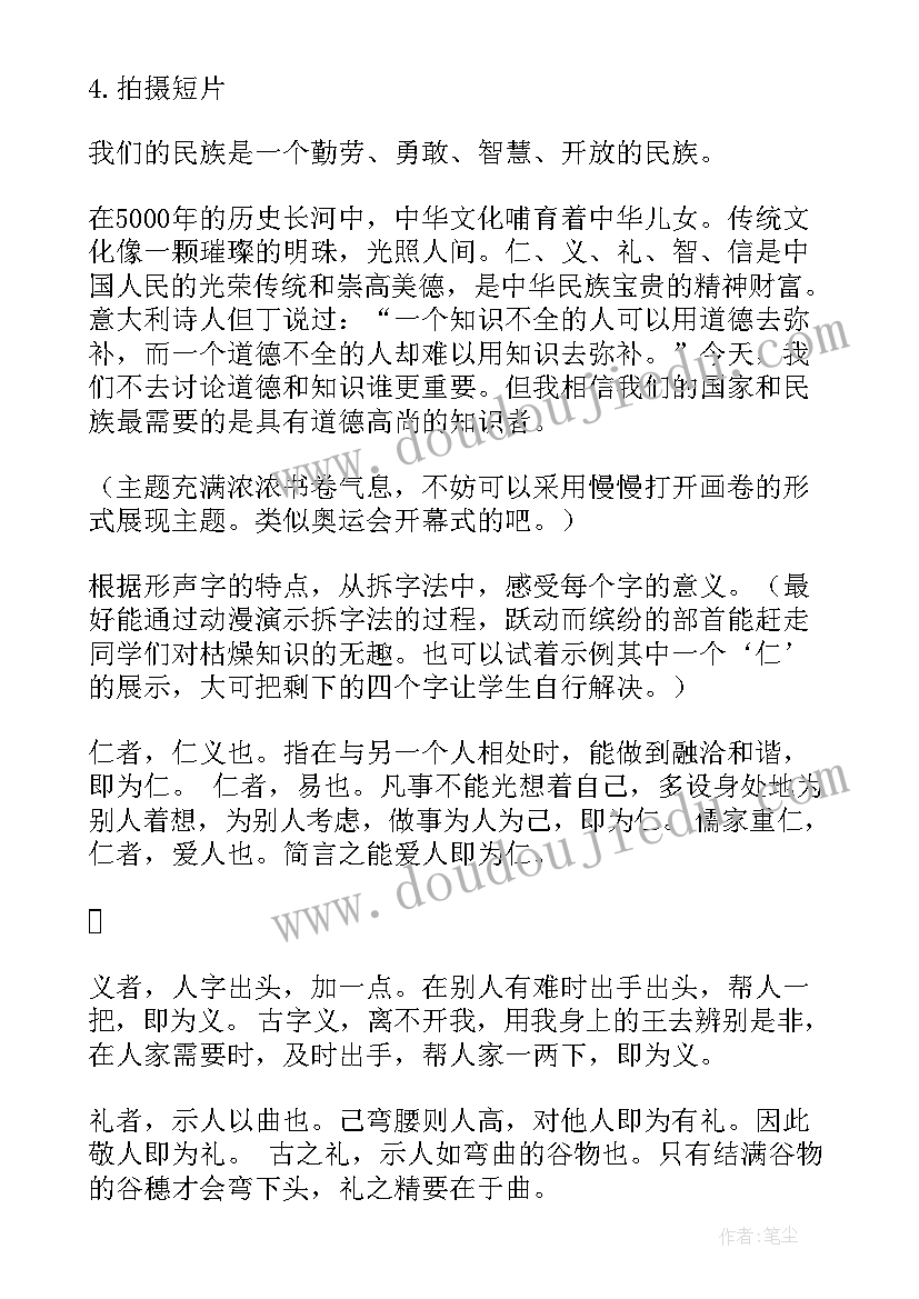 2023年勿忘国耻爱我中华班会 小学生我爱我的班级班会教案(通用5篇)