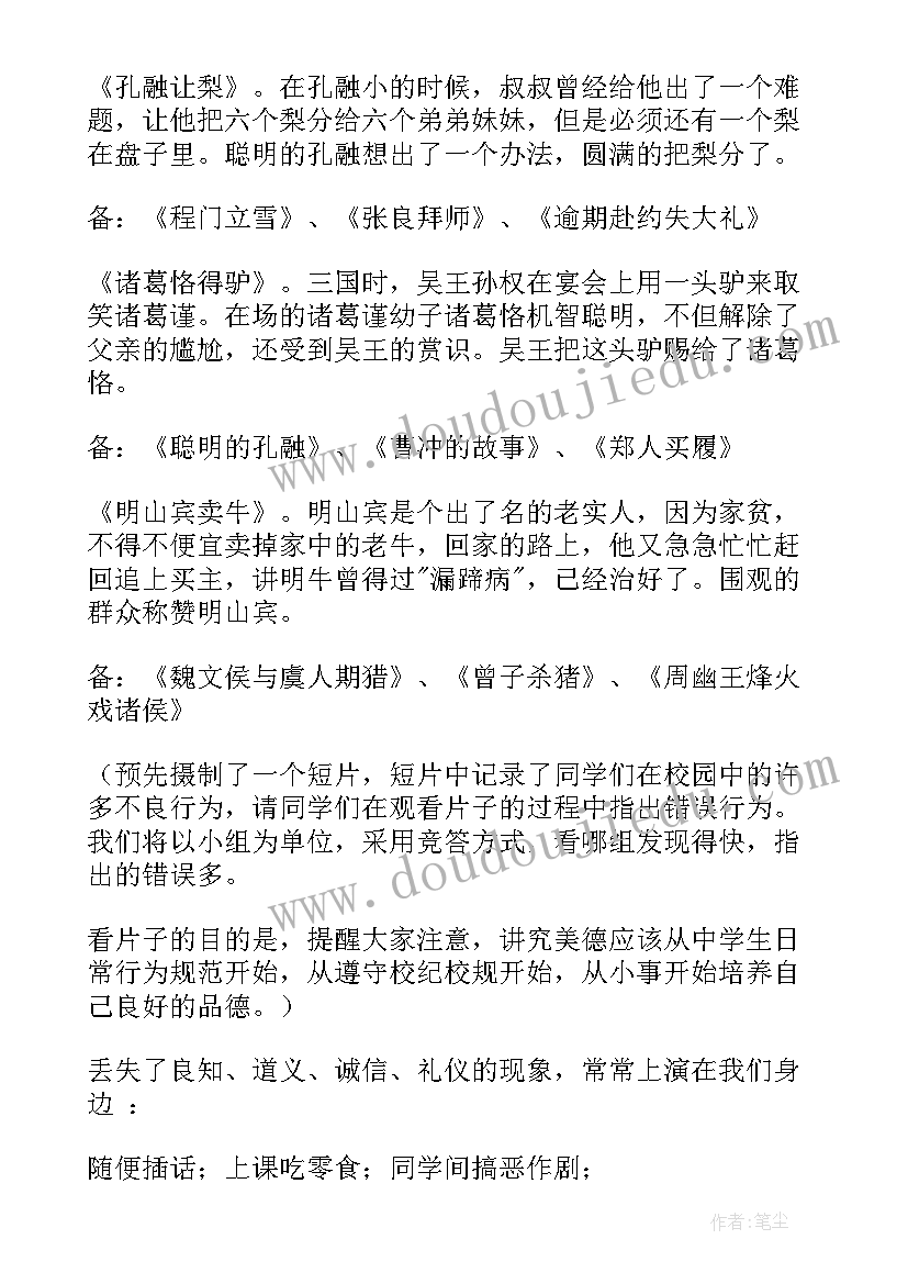 2023年勿忘国耻爱我中华班会 小学生我爱我的班级班会教案(通用5篇)