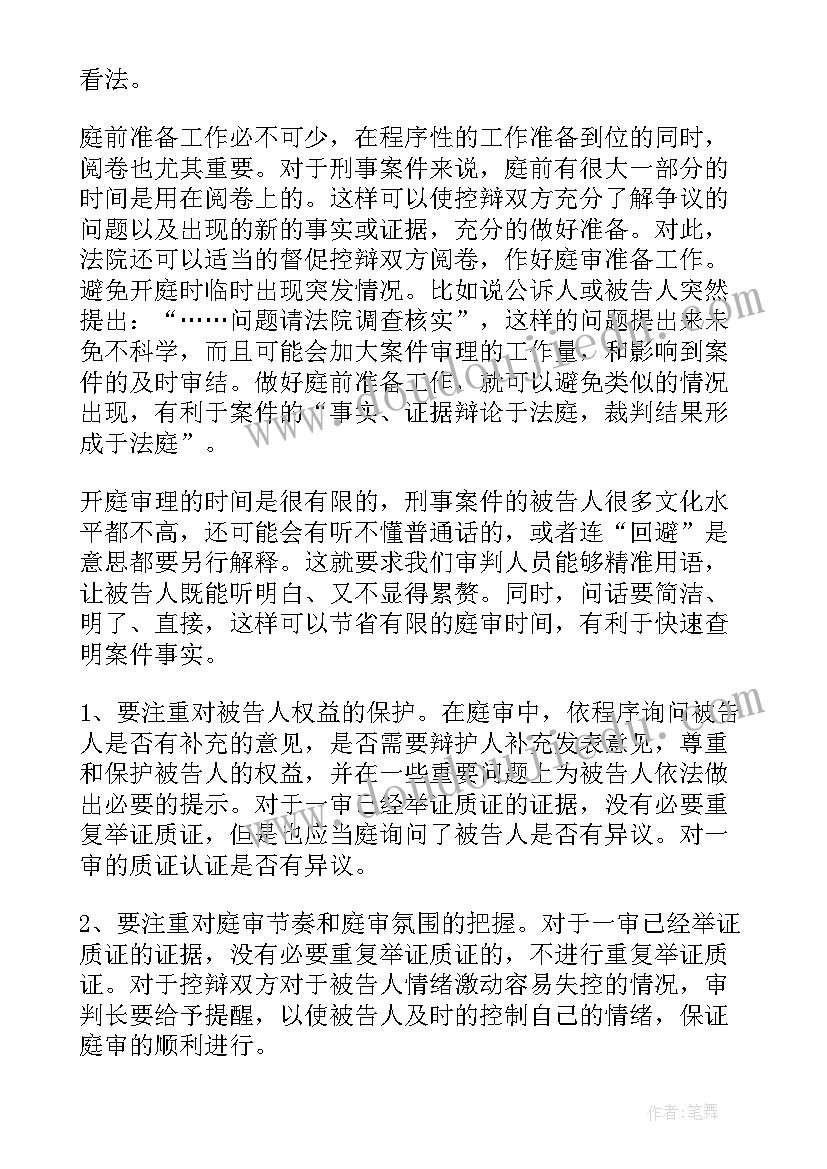 最新职务犯罪庭审旁听心得体会 旁听法院心得体会(优秀10篇)