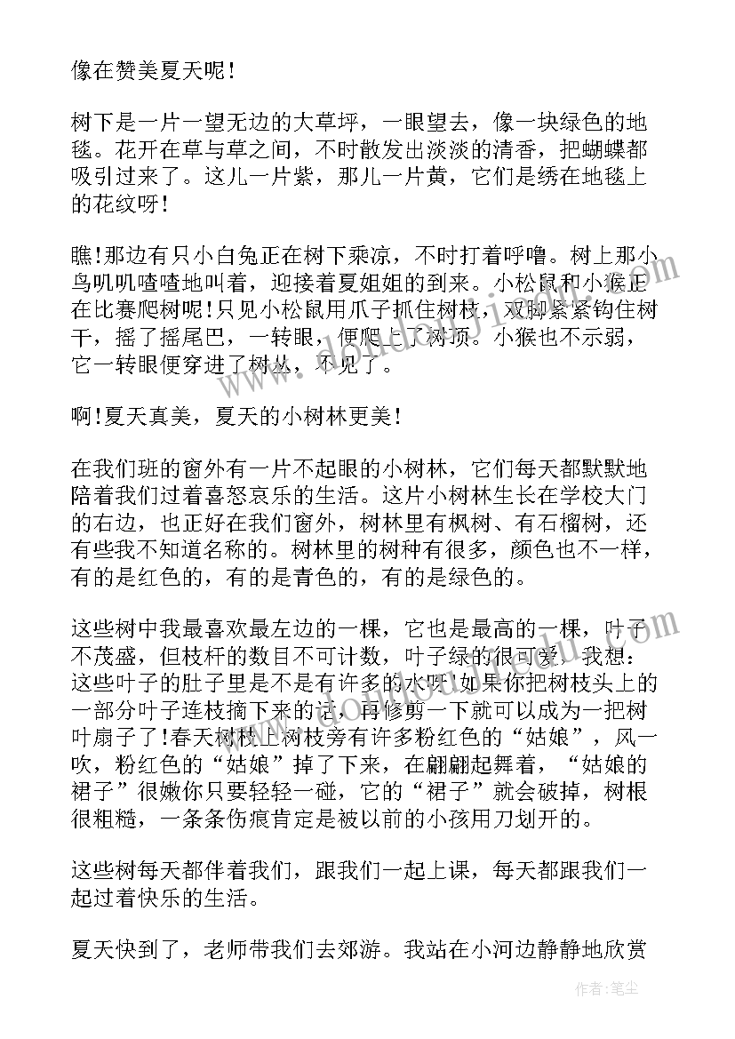 2023年树林读后感 打扫小树林卫生心得体会(大全5篇)