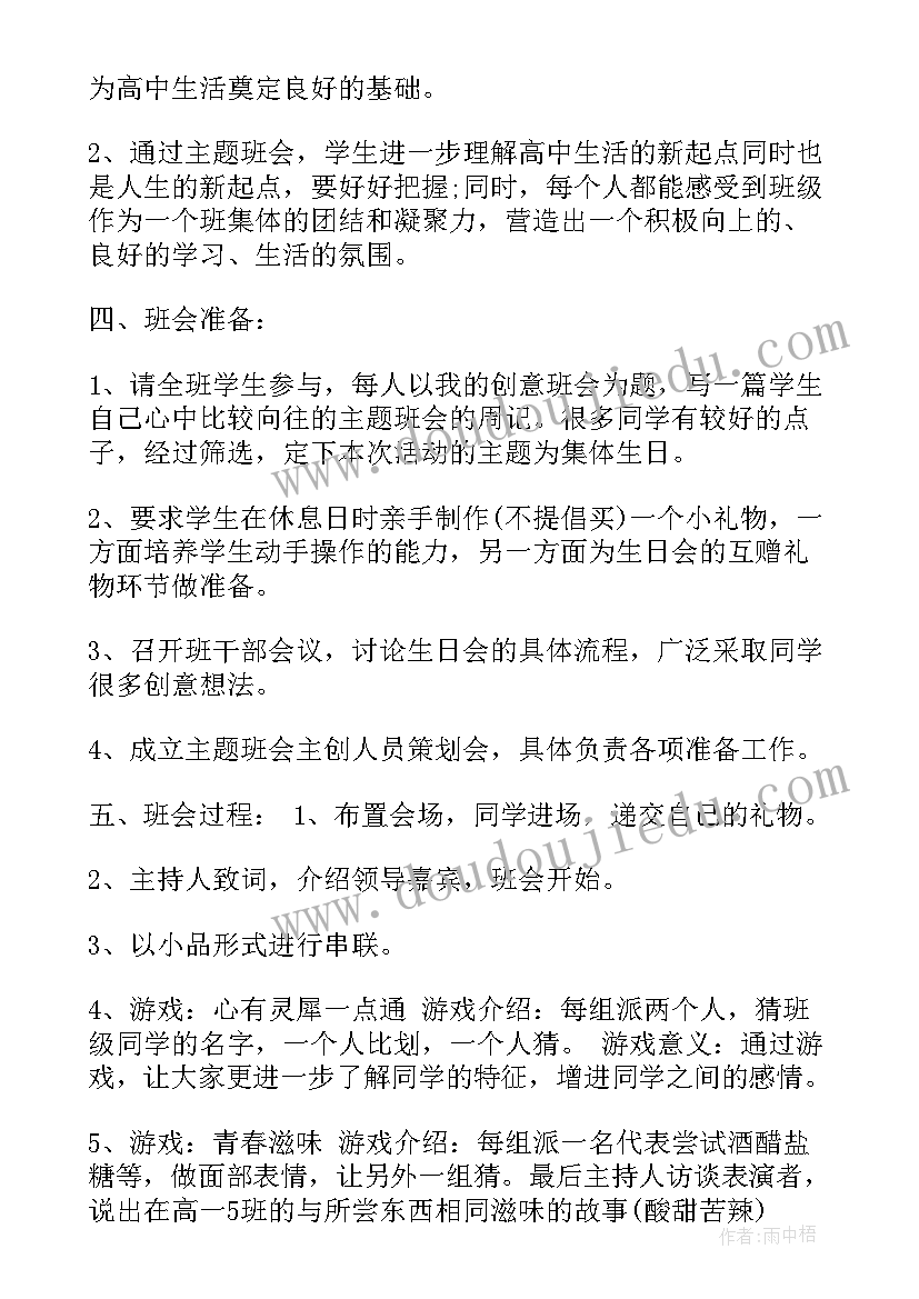 高中恋爱教育班会 高中班会方案(汇总9篇)