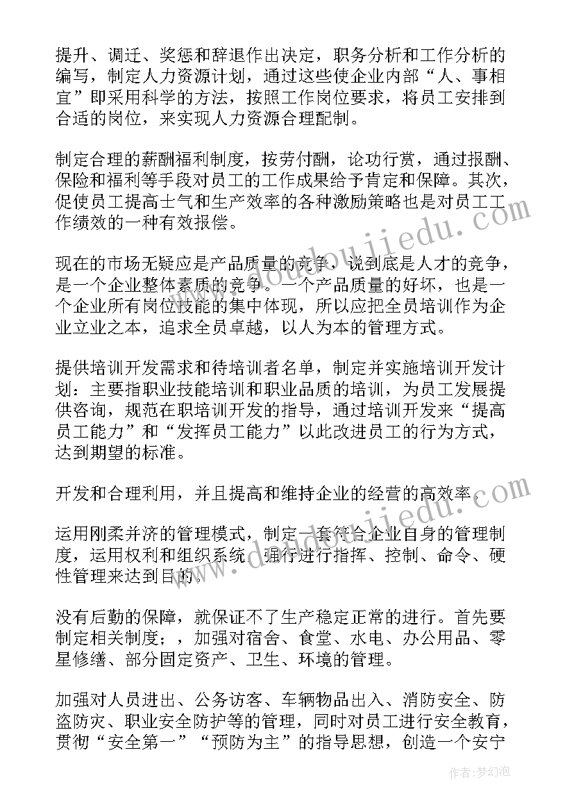 2023年事业单位人事管理条例心得体会(精选8篇)