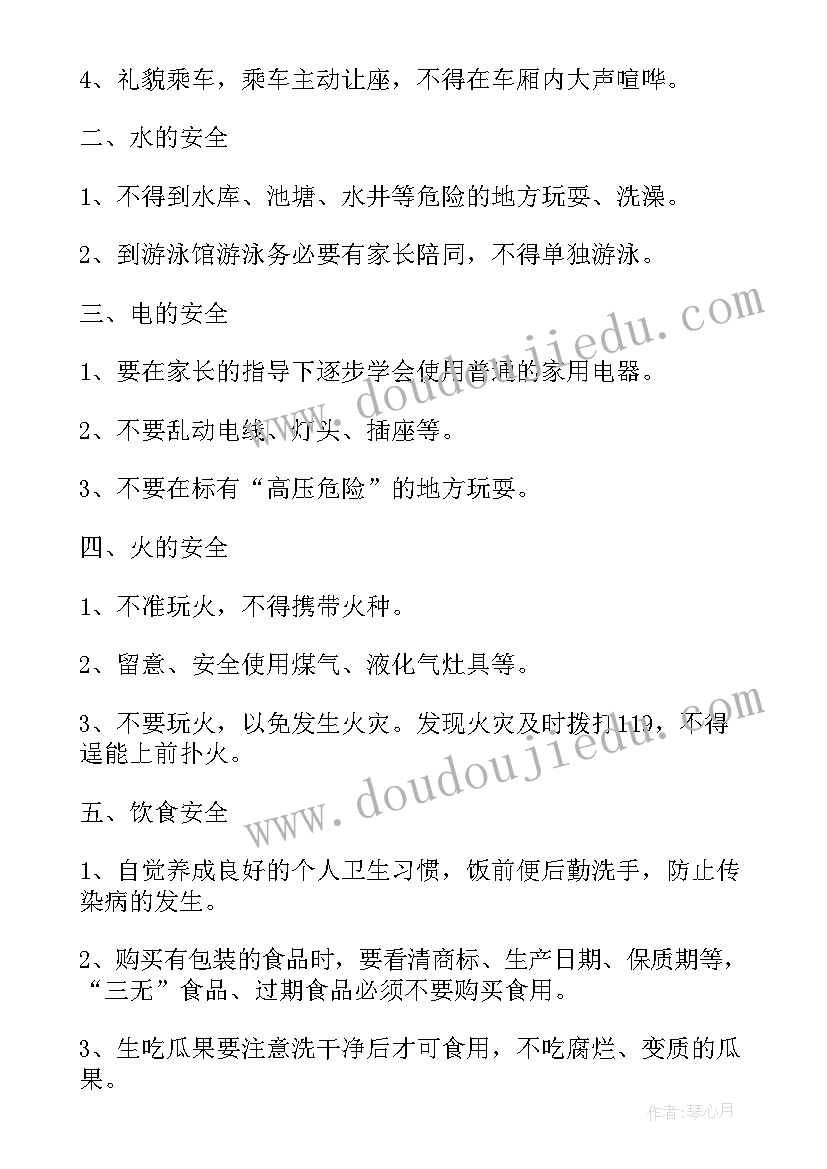 最新爱护公物班会心得体会(优秀7篇)