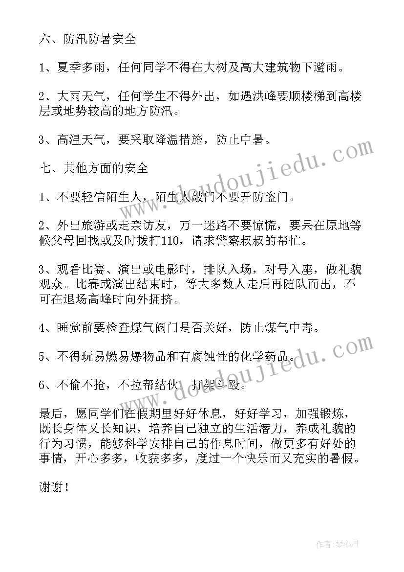 最新爱护公物班会心得体会(优秀7篇)