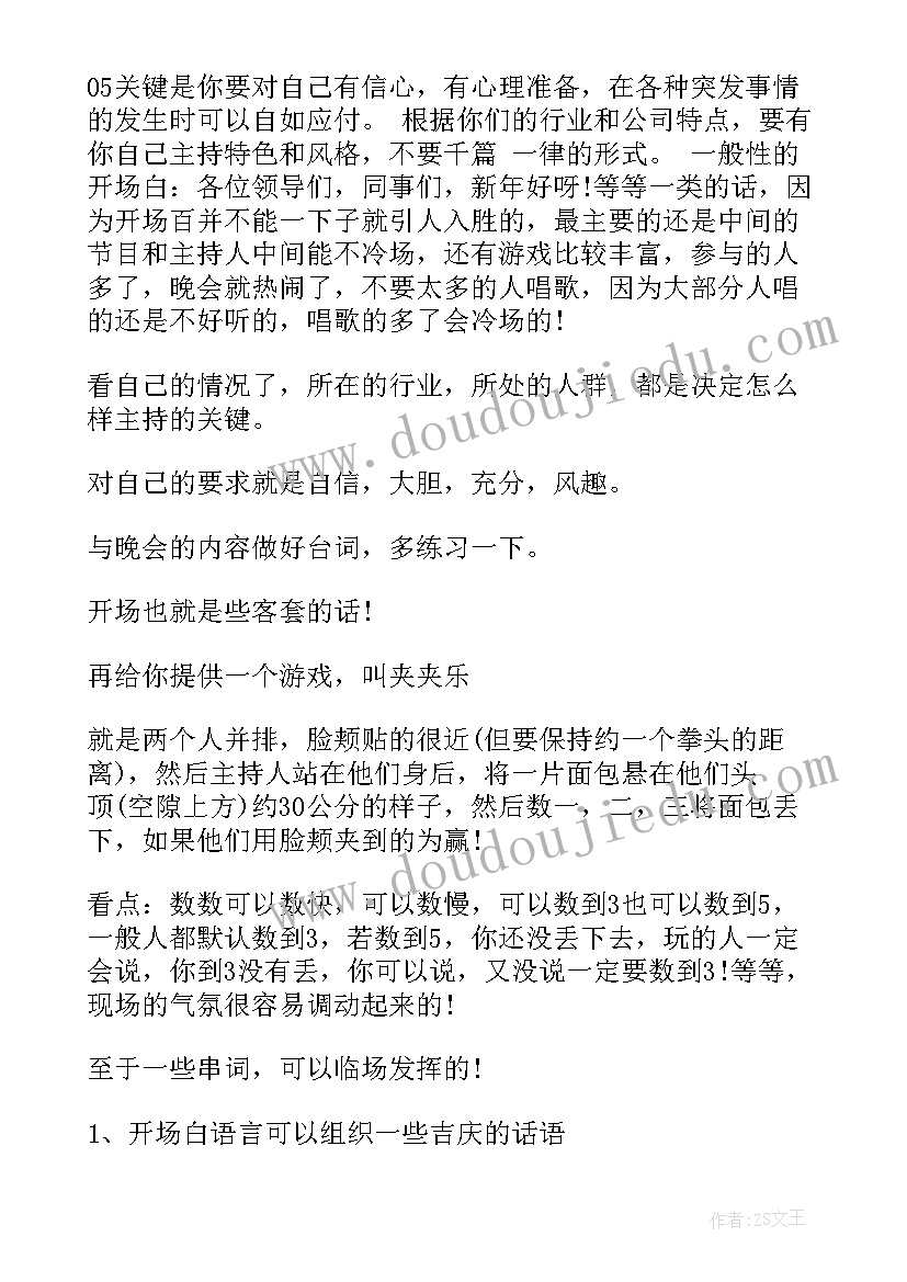 2023年爱拼才会赢主持稿(精选6篇)